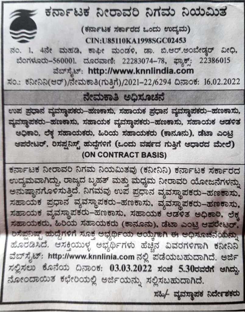 Karnataka Neeravari Nigam Limited Advertisement 2022